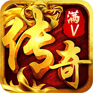 变态传奇合击版：英雄联手，共创辉煌传奇-变态传奇合击版：畅享经典，再燃热血传奇