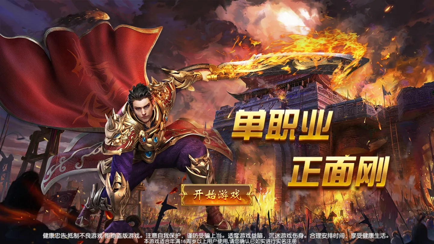 《新开传奇发布网》:探索最新传奇游戏发布平台-新开传奇发布网:单职业私服与热门传奇版本一网打尽